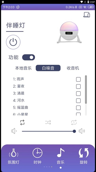 伴睡灯app