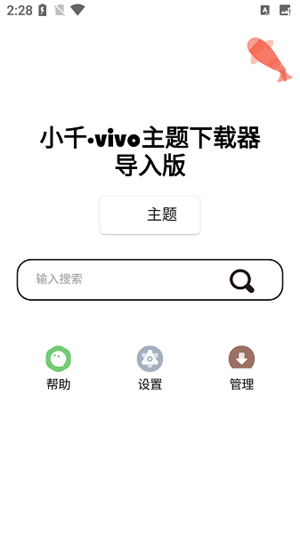 小千vivo主题导入版最新版