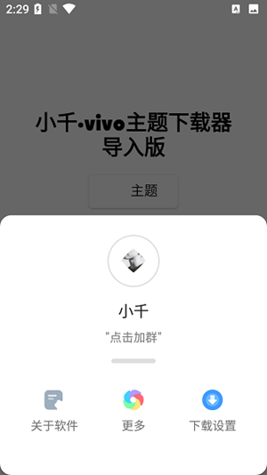 小千vivo主题导入版最新版