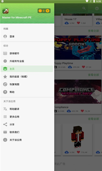 masterforminecraftpe下载中文版专业版