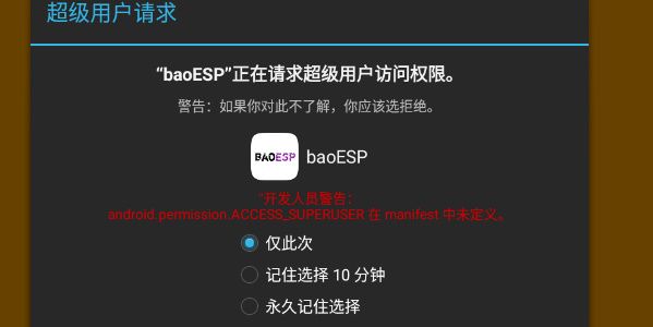 baoesp2.2.2最新卡密