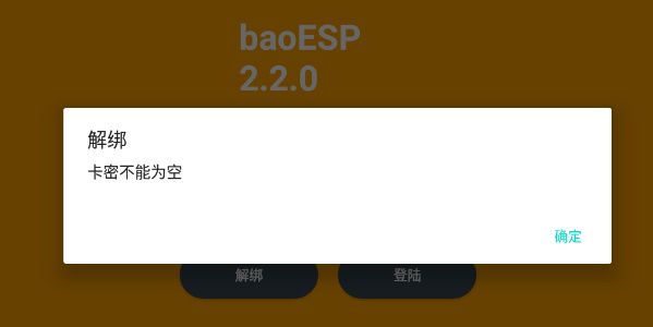 baoesp2.2.2最新卡密