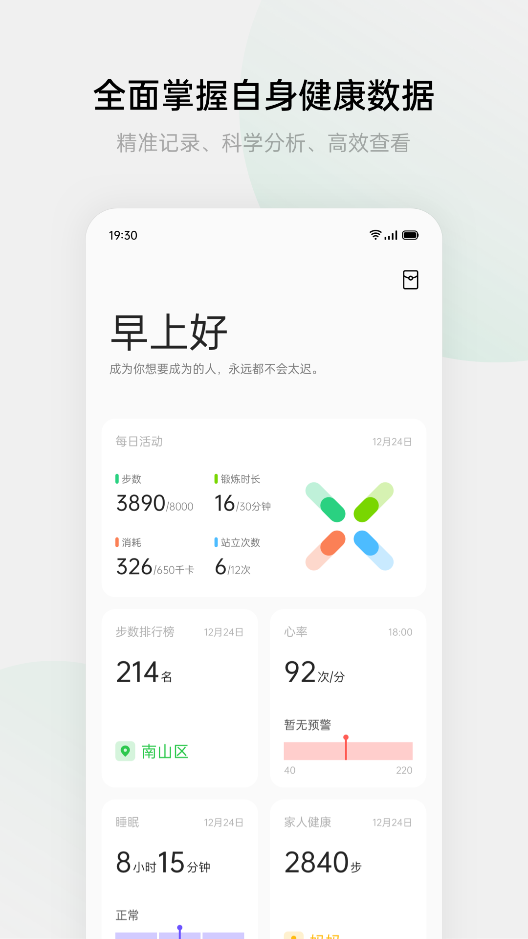 OPPO欢太健康app2.14.9