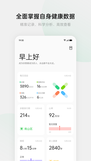 oppo欢太健康app3.2.1.1