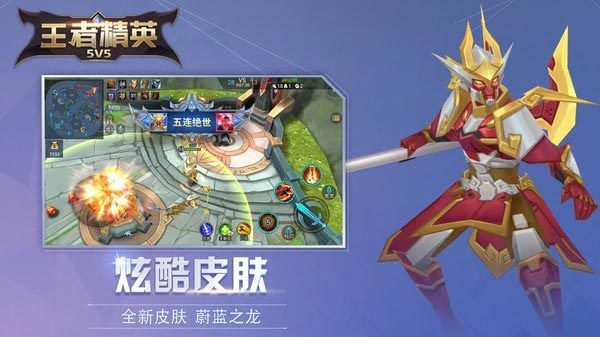 王者精英5v5免费下载无需更新