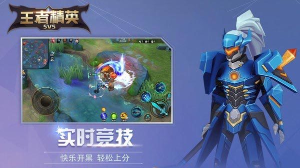 王者精英5v5免费下载无需更新