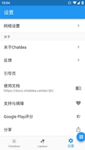 chaldea安卓2.3.3版本