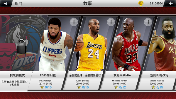 nba2k2399级