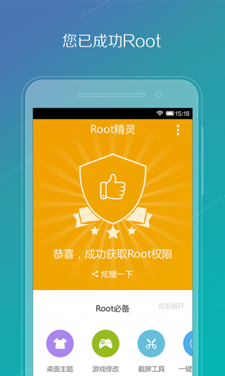 一键root工具