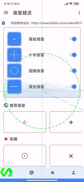 准星精灵官版