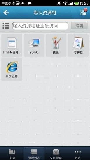 easyconnect安卓版v7.6.9.1