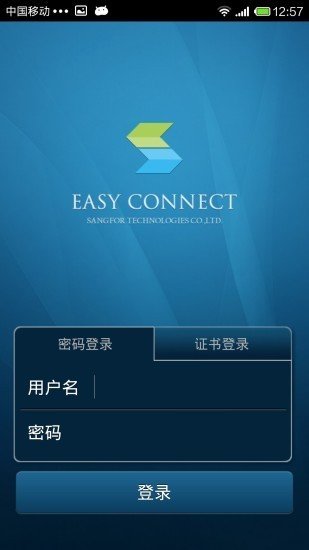 easyconnect安卓版v7.6.9.1