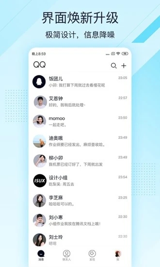 qq极速版下载安装2023最新版