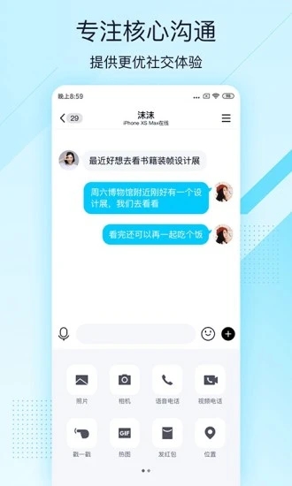 qq极速版下载安装2023最新版