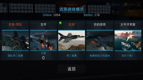 现代战机中文正版