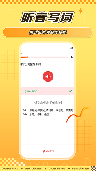 德语学习背单词v1.0.0