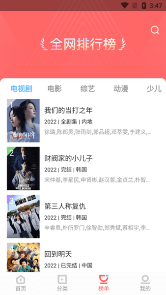 风信追剧app安卓版v1.2.1