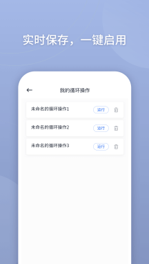 万能点击器免费版v1.3