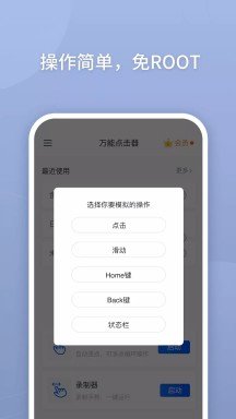 万能点击器免费版v1.3