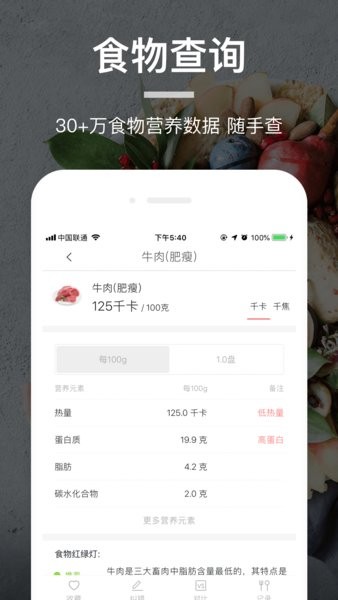 薄荷营养师手机版v4.0.0