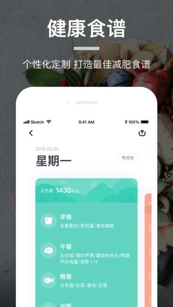 薄荷营养师手机版v4.0.0