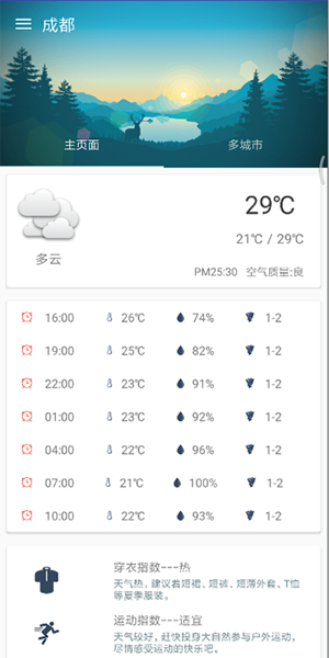 忽忽天气最新版本v1.0.1