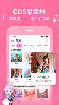 cosama二次元社区v1.1.91