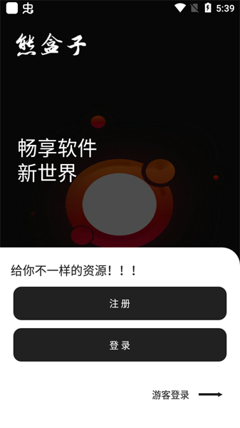 熊盒子app安装最新版v7.1