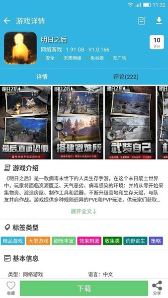 软天空免费版安装2024最新版本