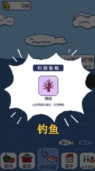 偷偷钓个鱼游戏最新版v1.0.1