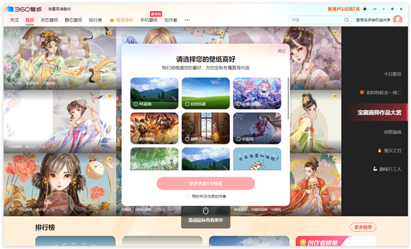 360壁纸电脑版v4.0.2