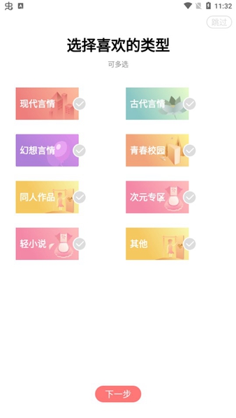 有兔阅读APP2024最新版