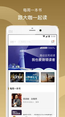 总裁读书会最新版免费v4.1.8.08