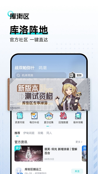 库街区app2024最新版