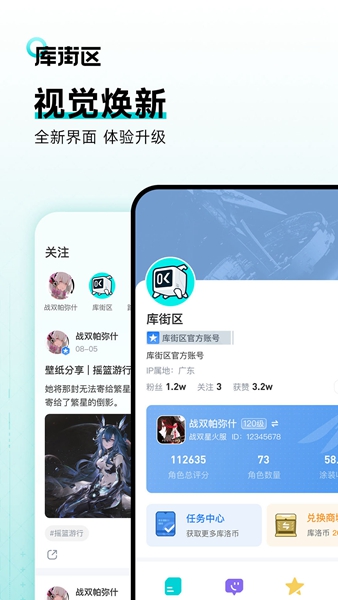 库街区app2024最新版