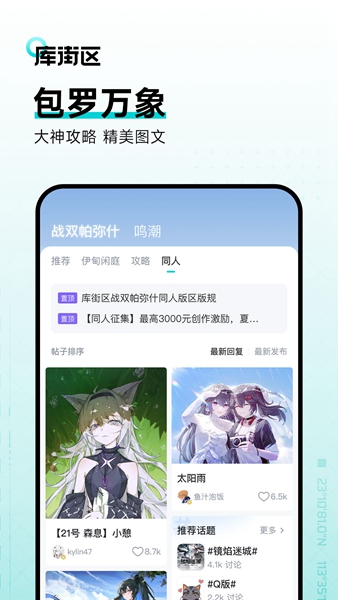 库街区app2024最新版