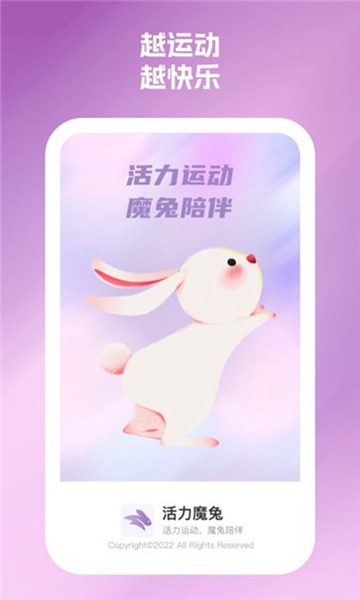 活力魔兔计步手机安卓版v1.0.3
