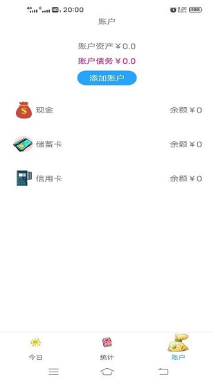 小清新记账本app最新版