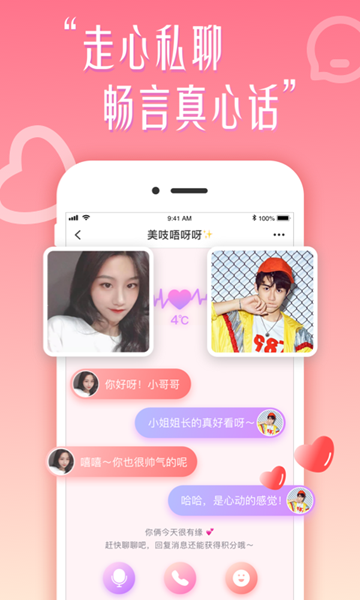 花盼聊天app最新版v1.4.1