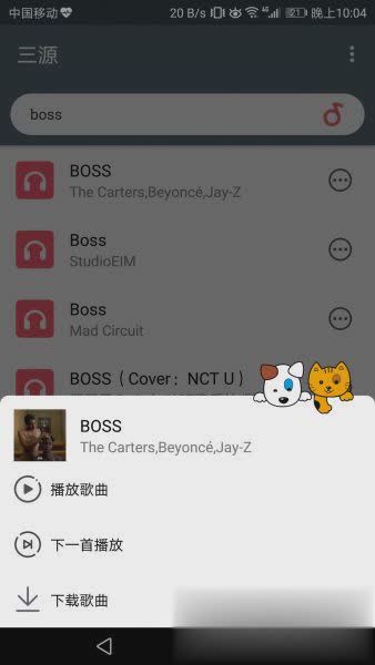 三源音乐App免费下载