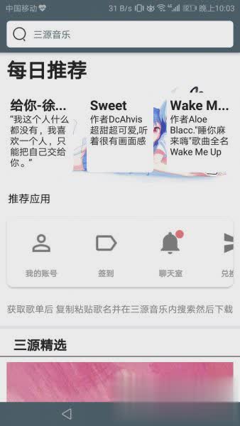 三源音乐App免费下载