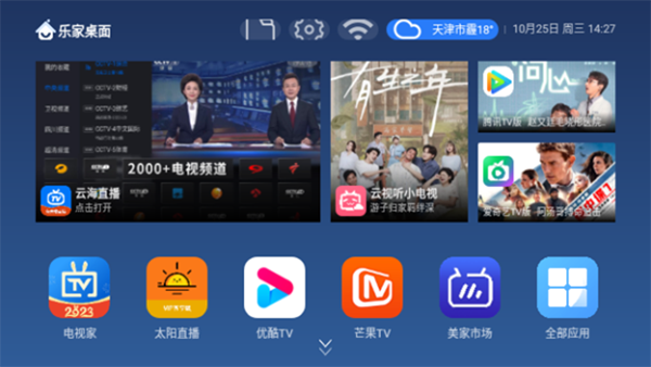 乐家桌面tv版下载软件安装