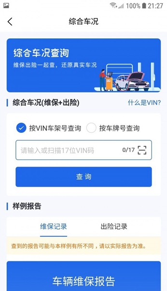 优选查车下载app安卓版v0.1.4