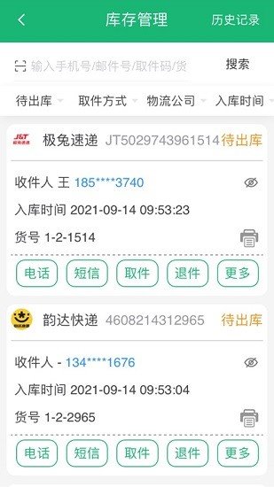 中邮e通最新版3.1.0.2