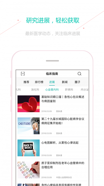 临床指南app下载