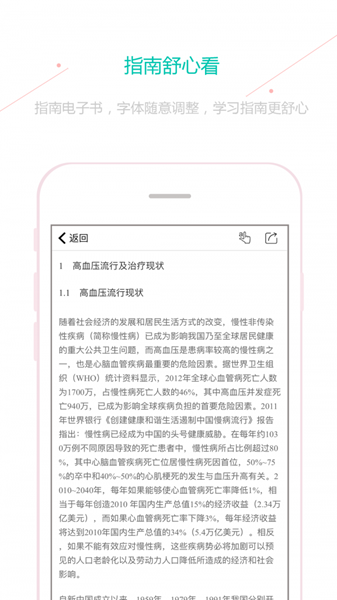 临床指南app下载