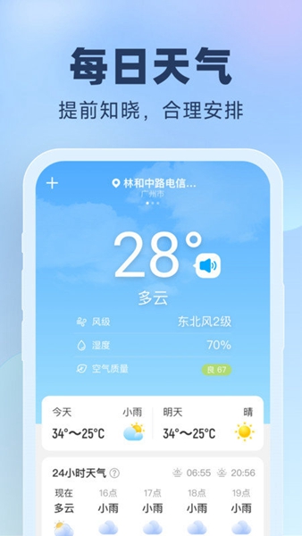 晴雨预报手机版