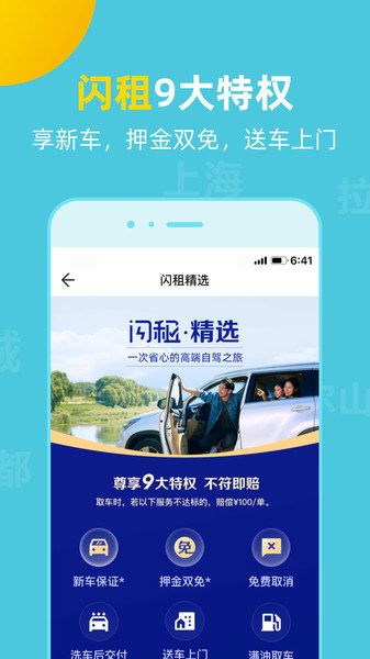 探途租车app最新版
