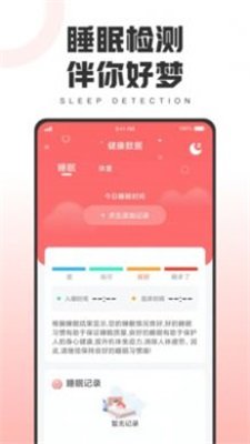 健康运动宝app手机版