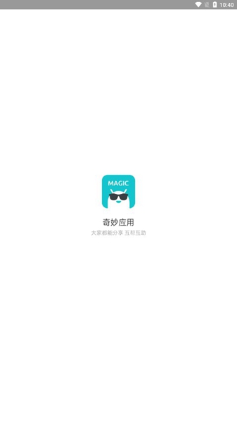 奇妙应用app最新版